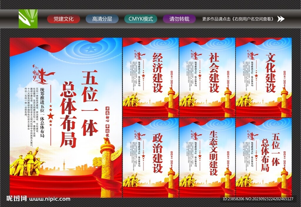 五位一体标语