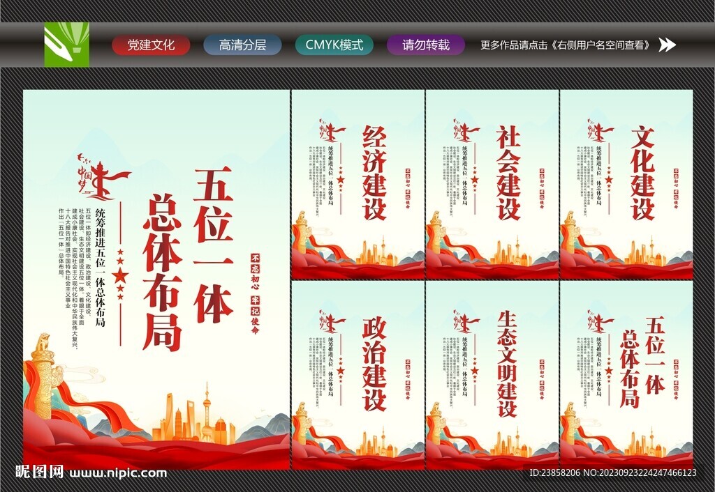 五位一体党建