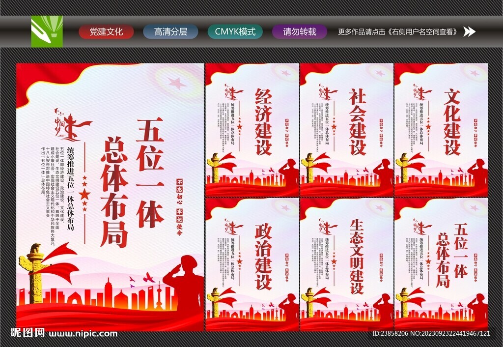 党建五位一体