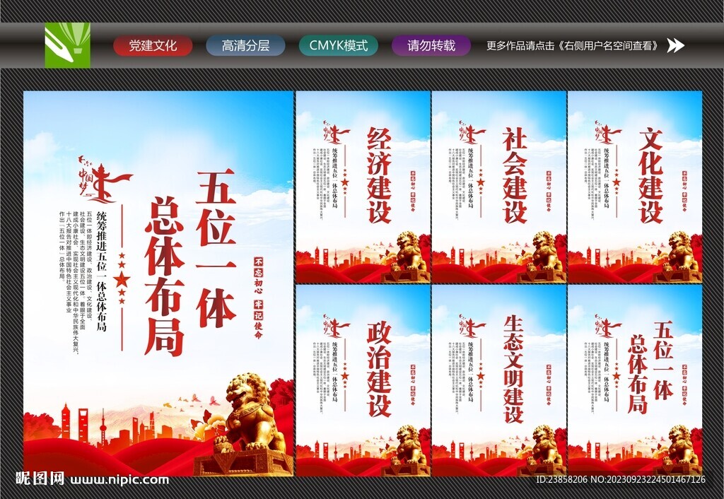 统筹推进五位一体