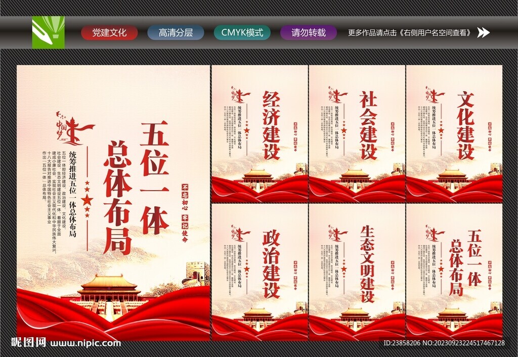 统筹推进五位一体