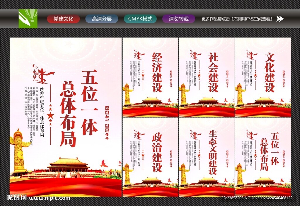 统筹推进五位一体