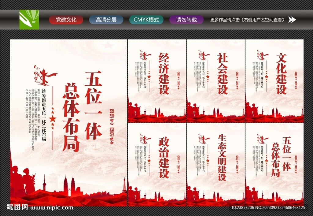 统筹推进五位一体