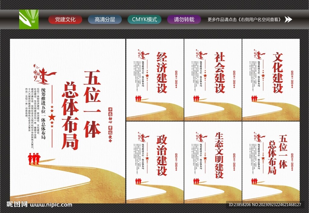 五位一体