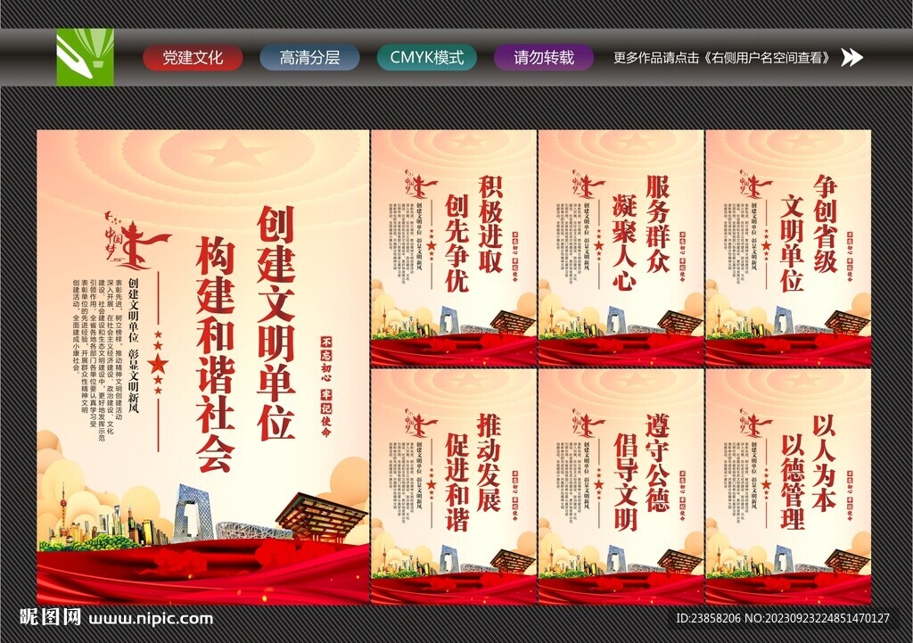 创建文明单位