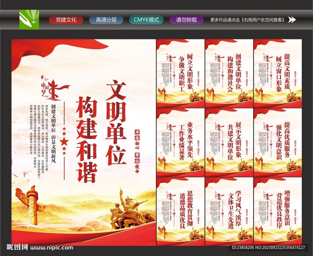 创建文明单位