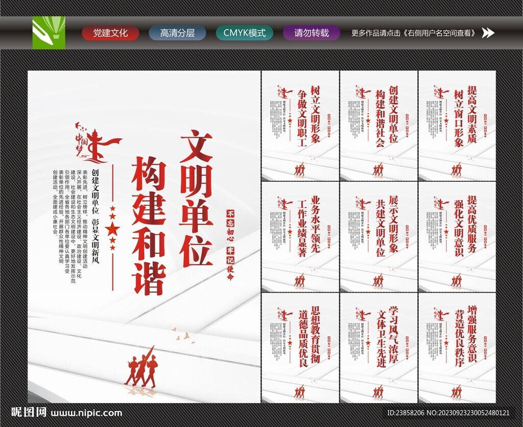 文明单位海报