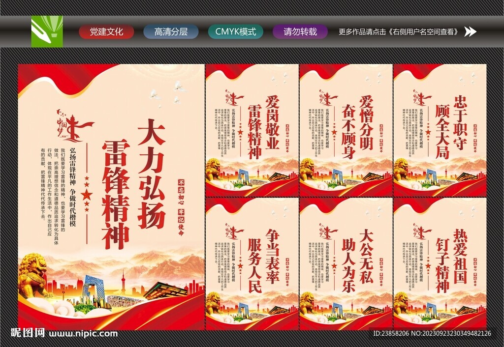 学雷锋海报