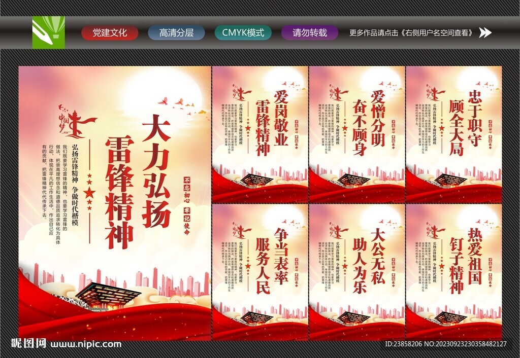 学雷锋海报