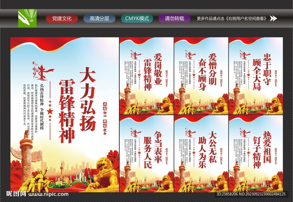 学雷锋标语
