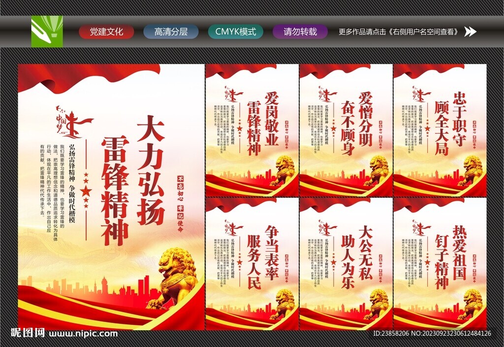 学雷锋展板