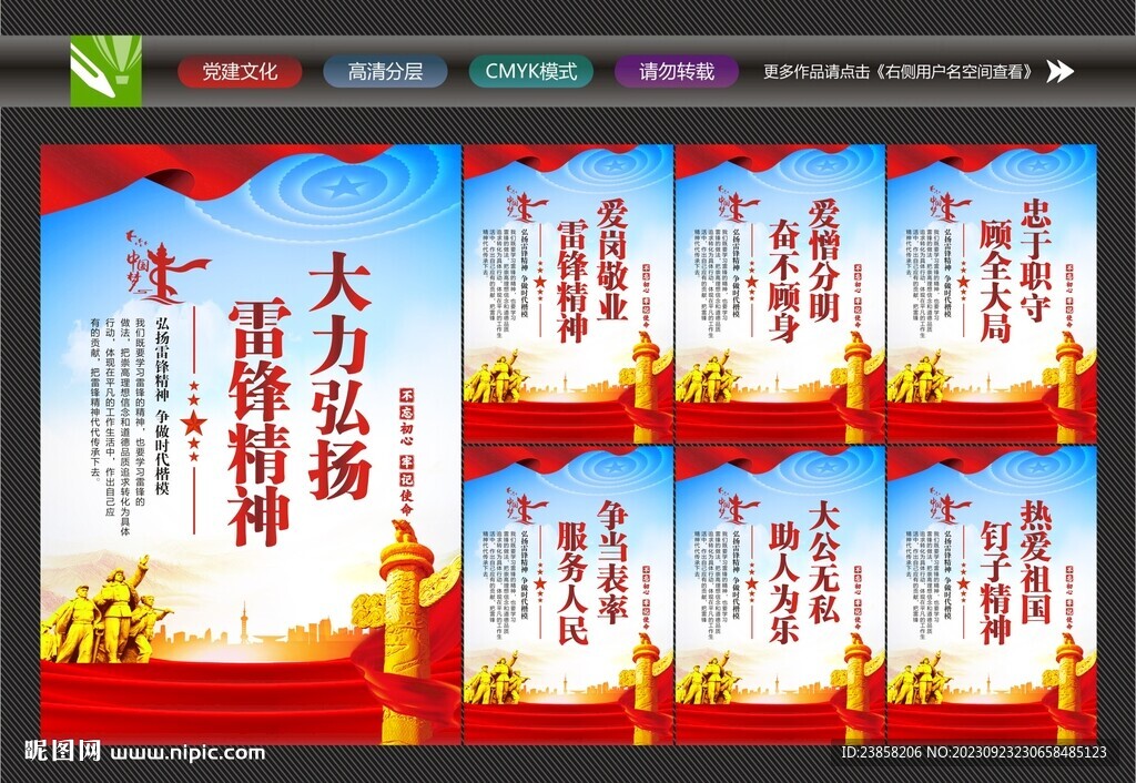 学雷锋宣传