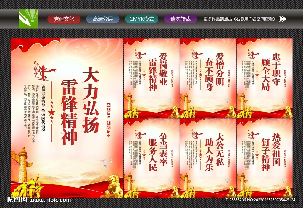 学雷锋宣传