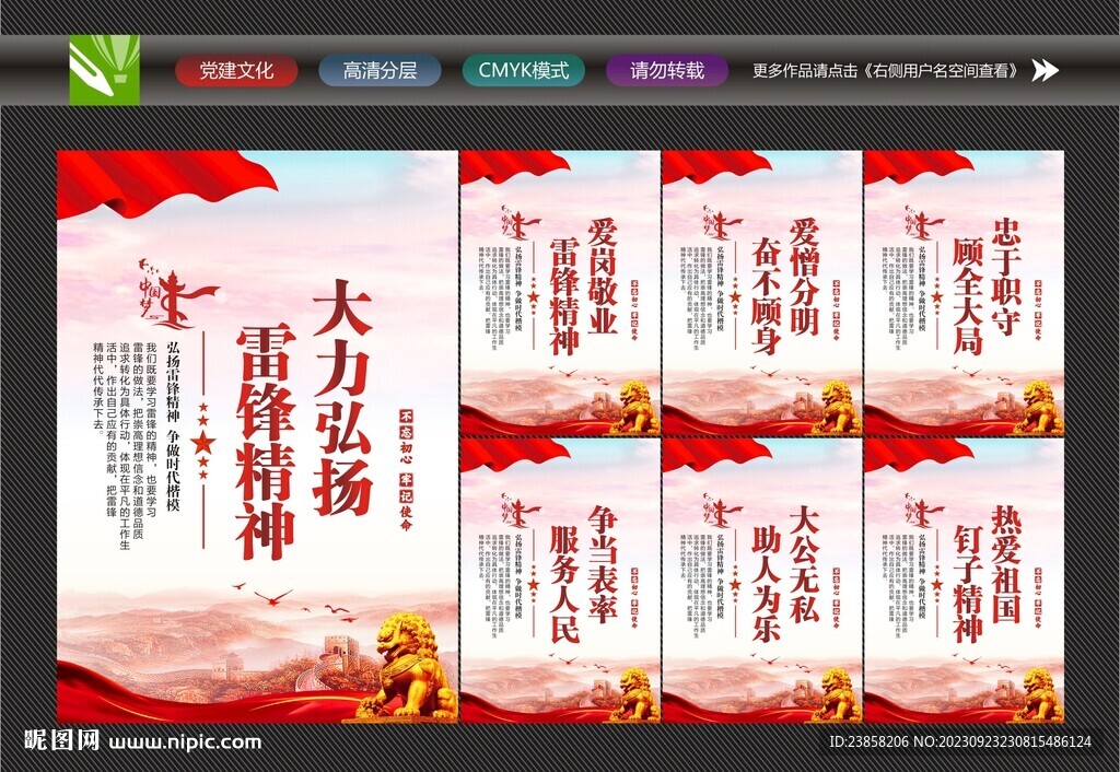 学雷锋