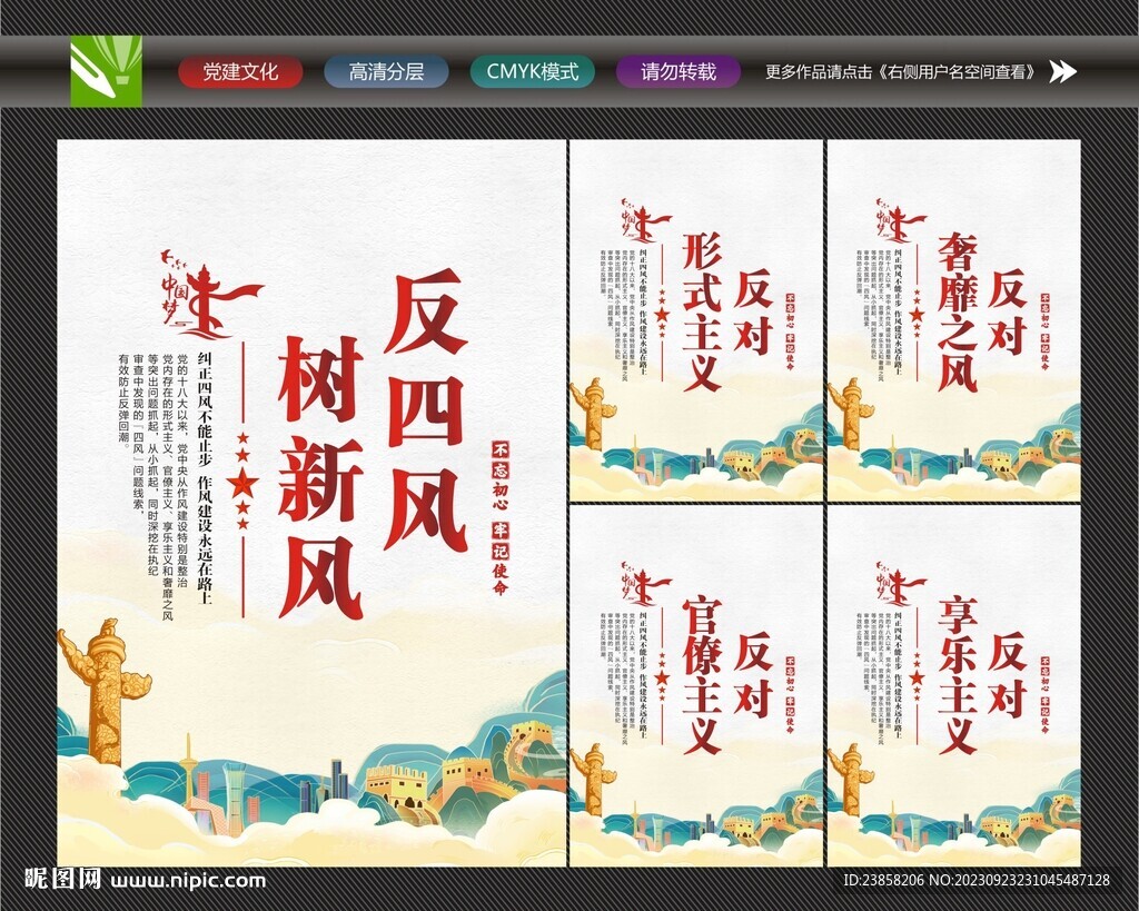 反对四风展板