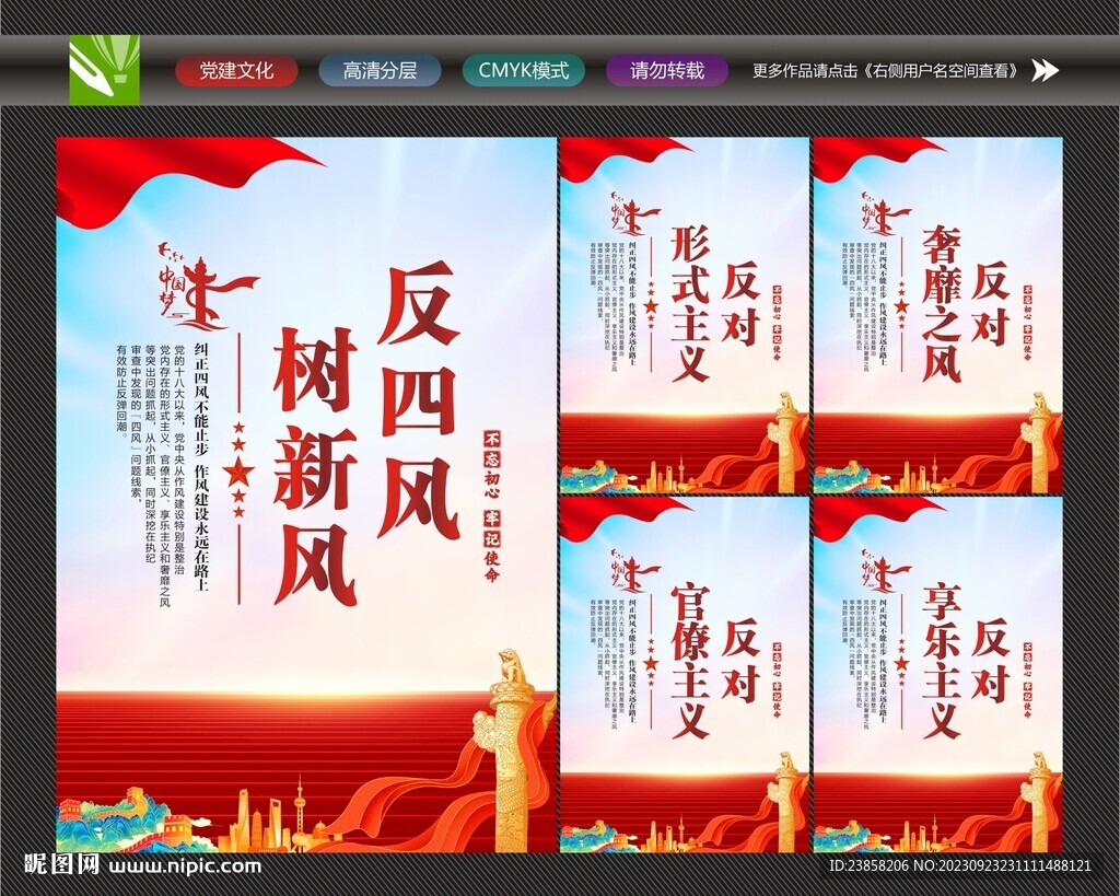 反四风海报