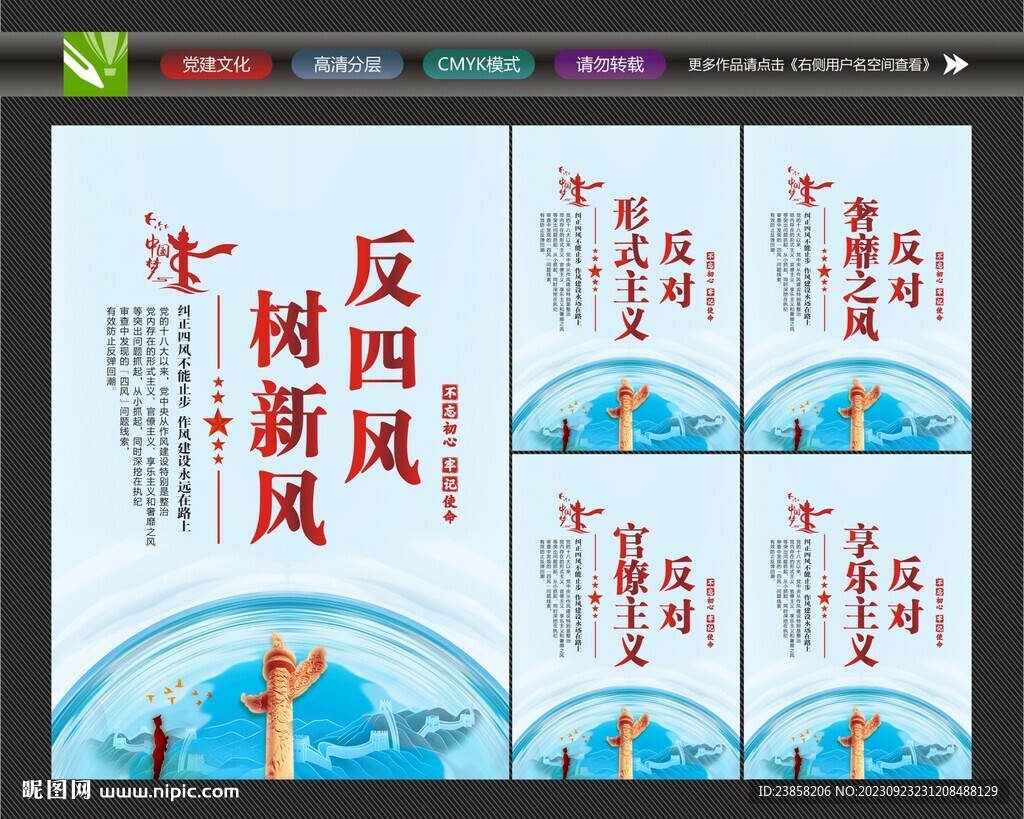 纠正四风