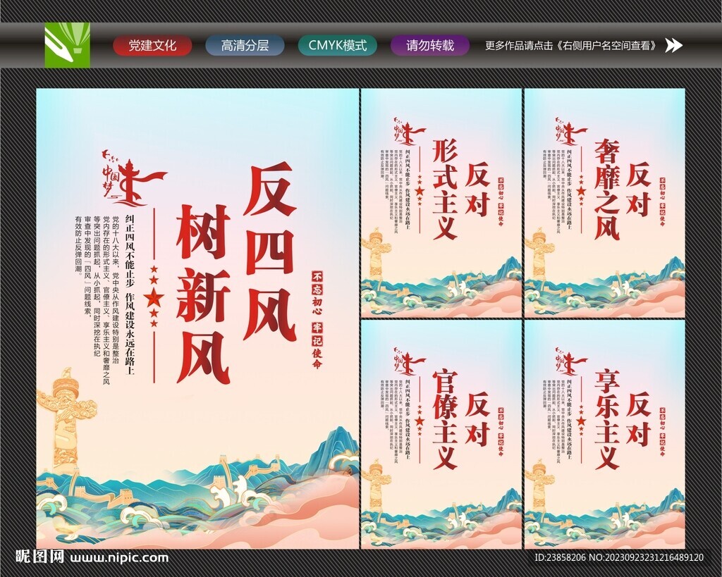 反对四风
