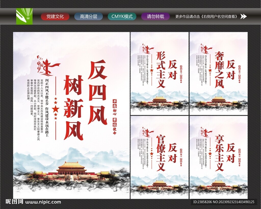 反对四风