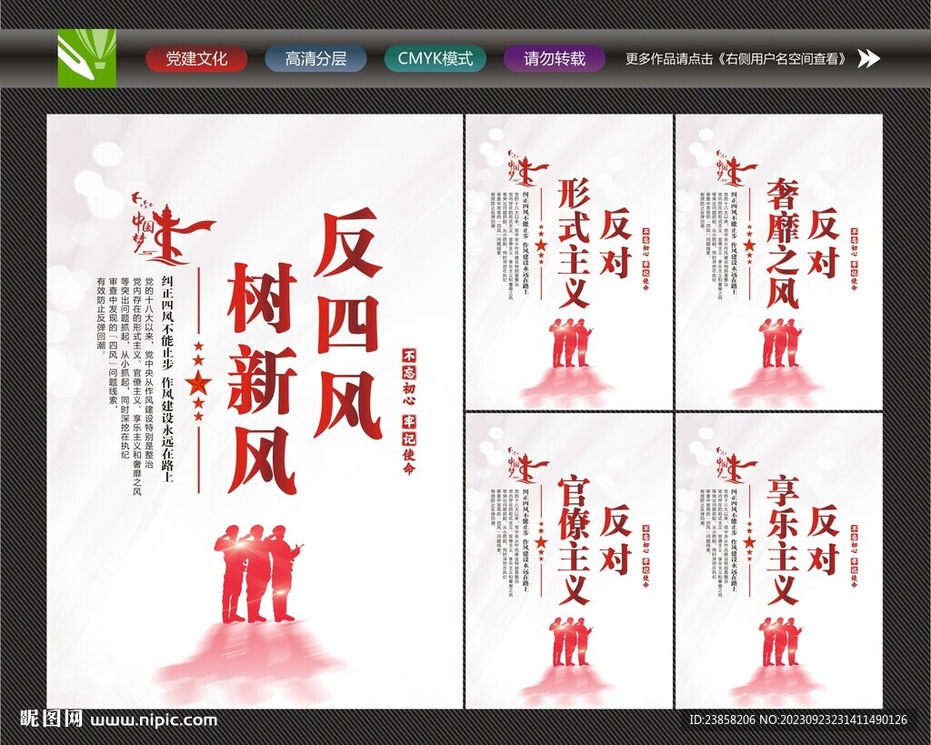 反对四风
