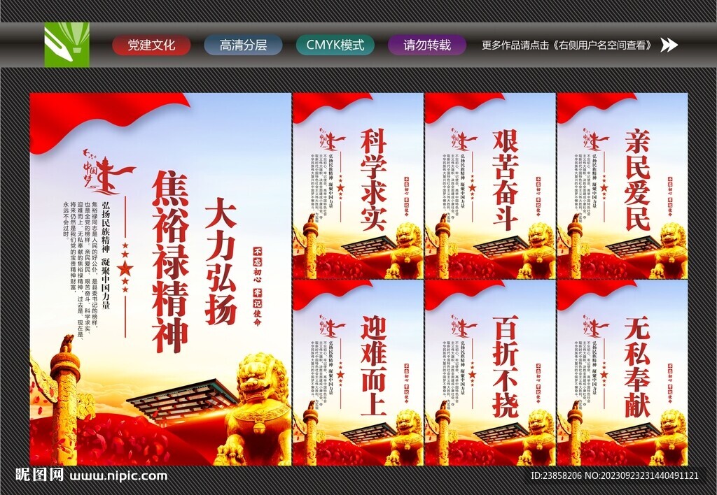 焦裕禄精神