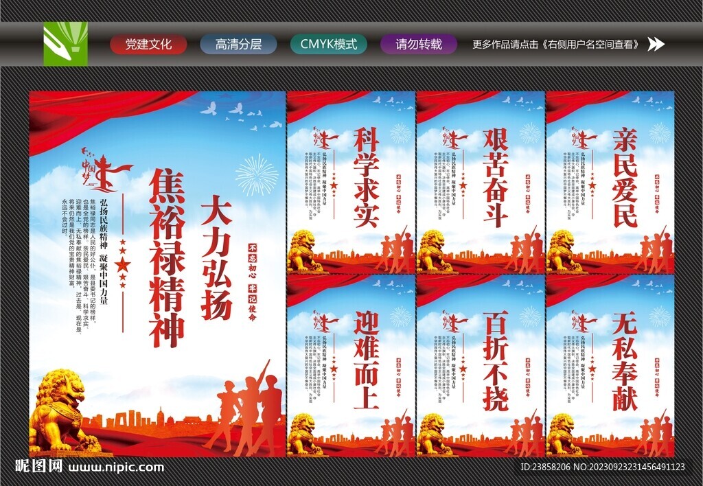 焦裕禄海报