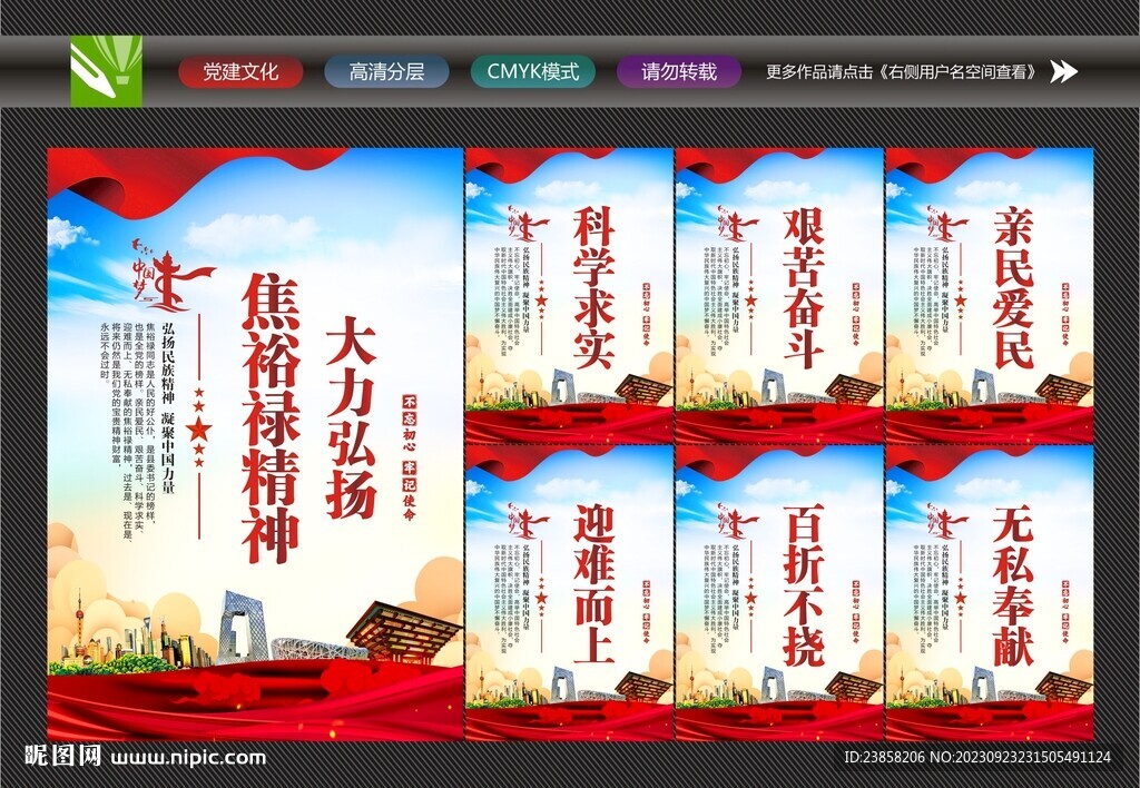 焦裕禄海报