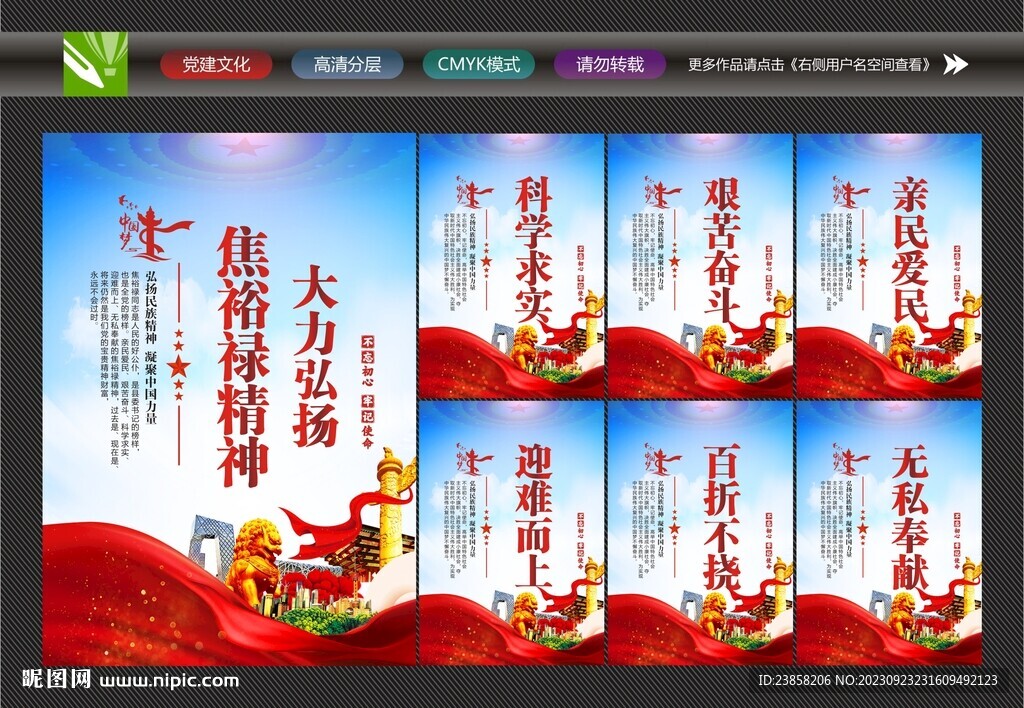 弘扬焦裕禄精神