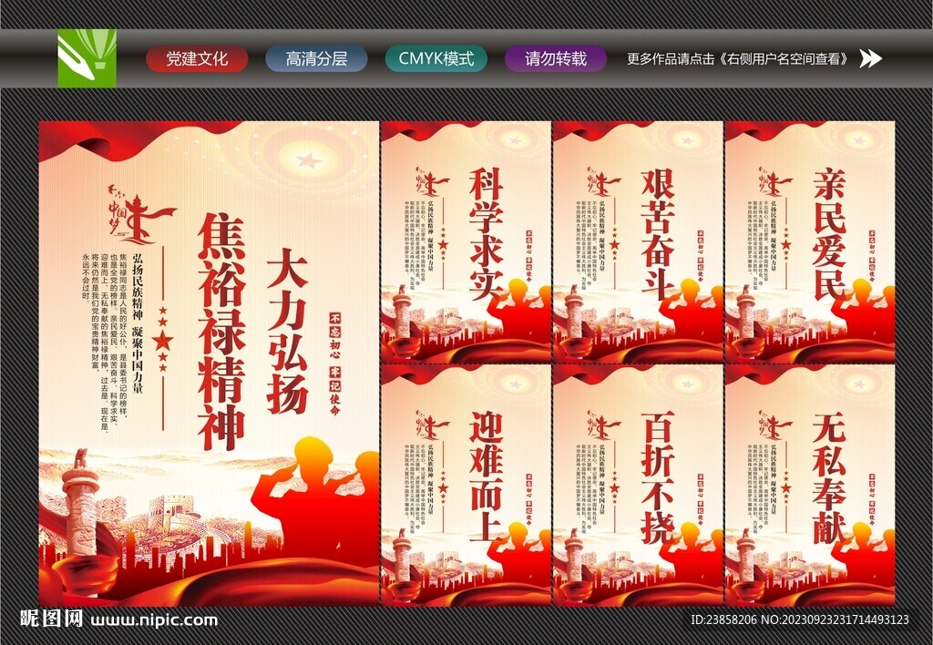焦裕禄精神