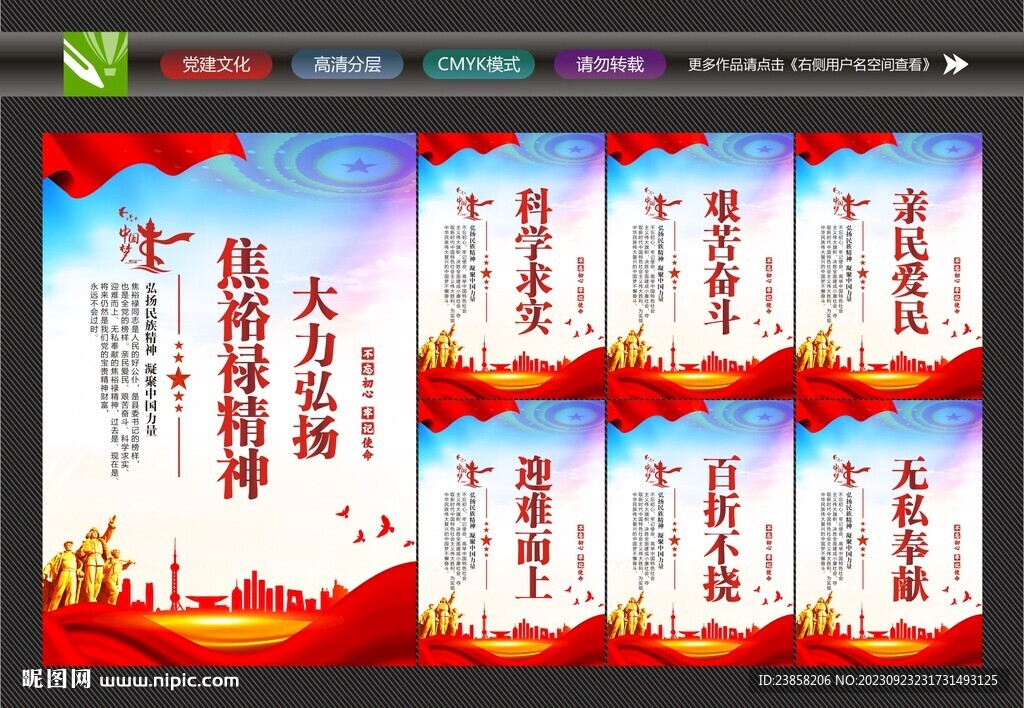 焦裕禄精神