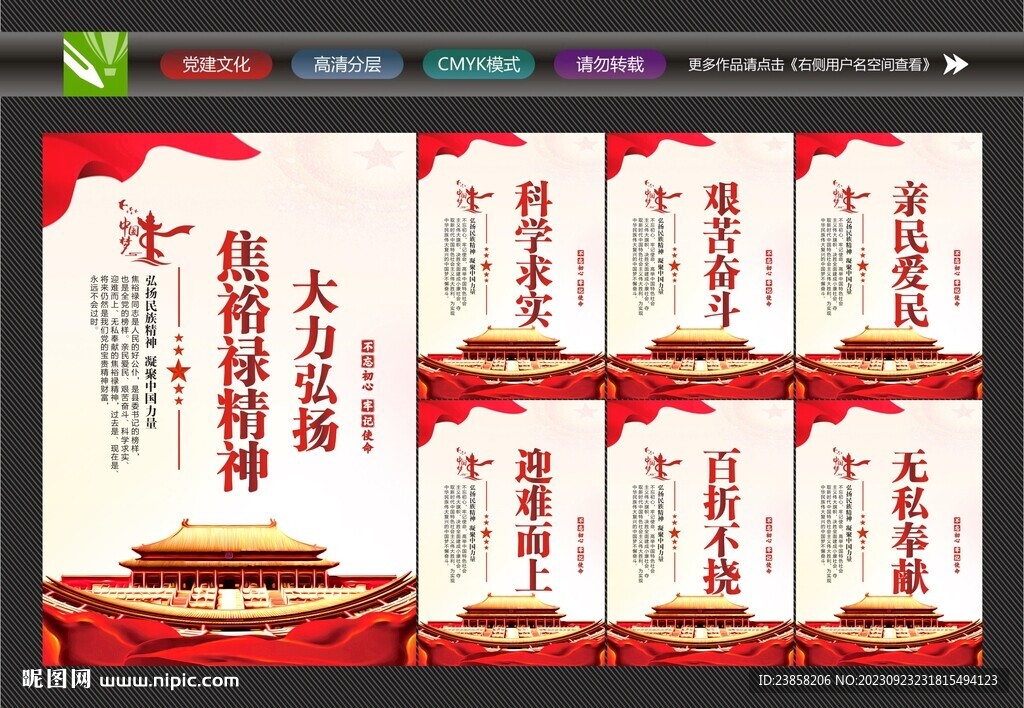 焦裕禄