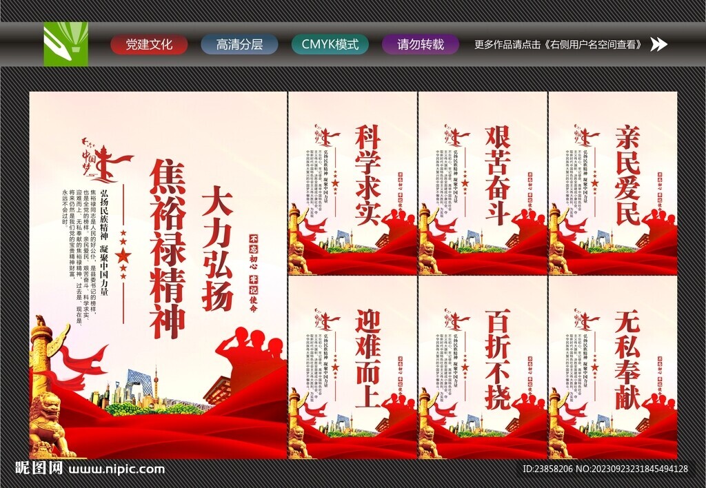 焦裕禄