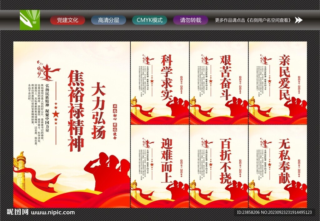 焦裕禄