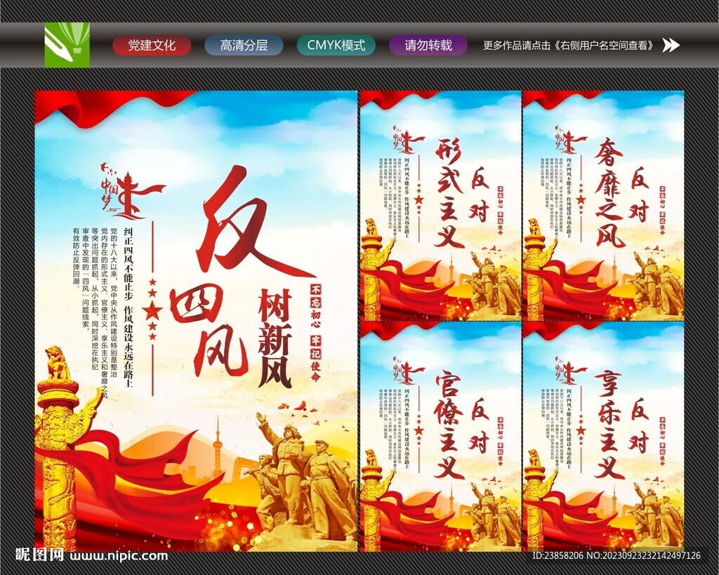反对四风