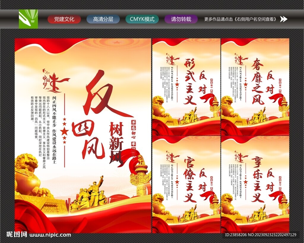 反对四风