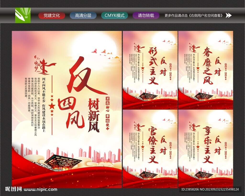 反对四风