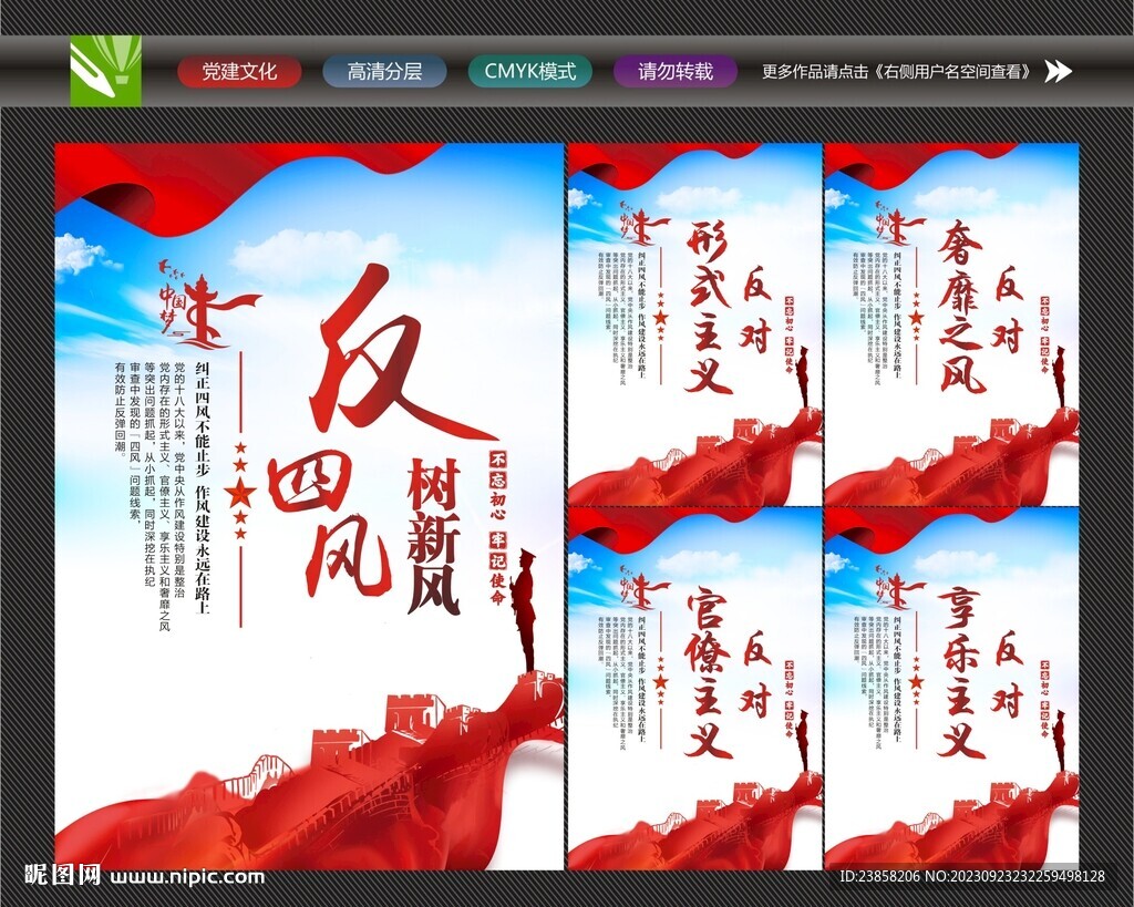 反对四风
