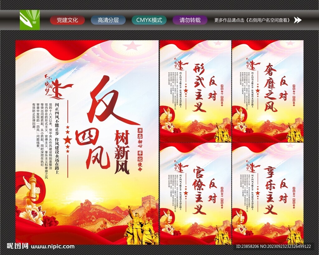 反对四风