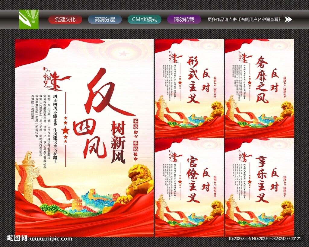 反四风