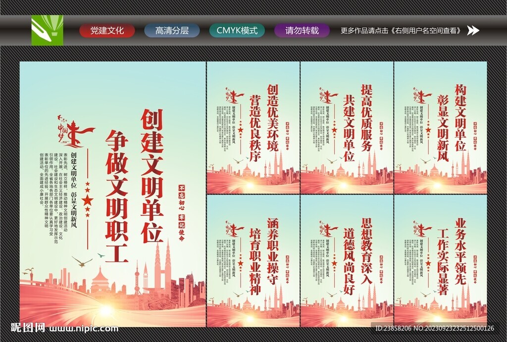 创建文明单位