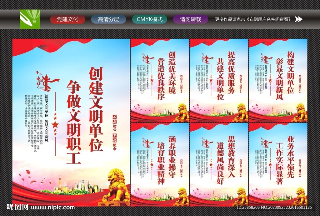 国家文明单位