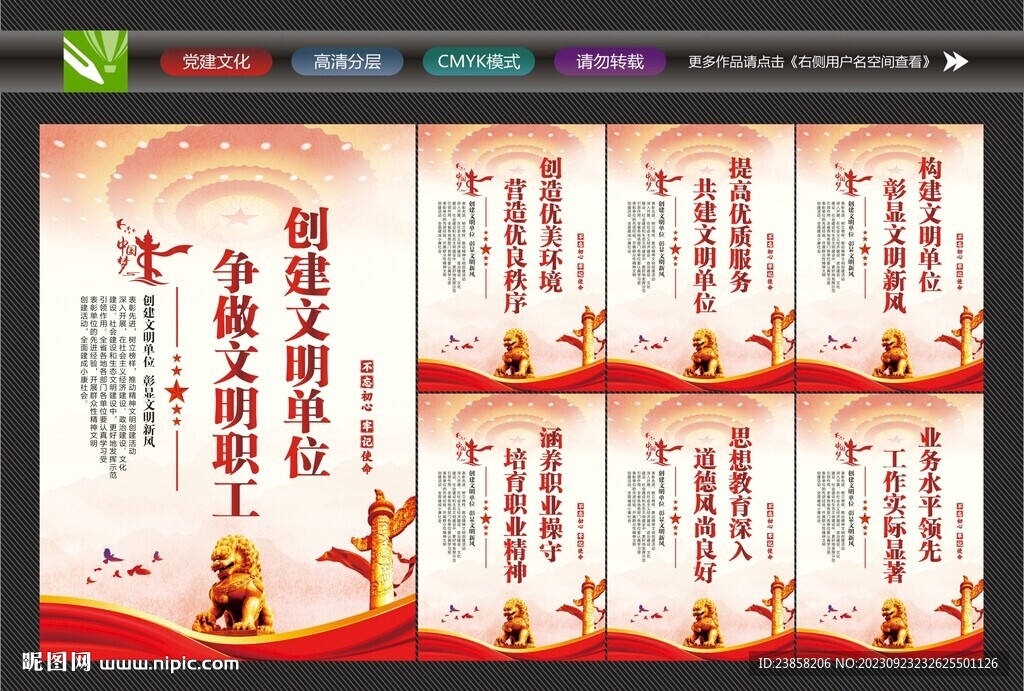国家文明单位