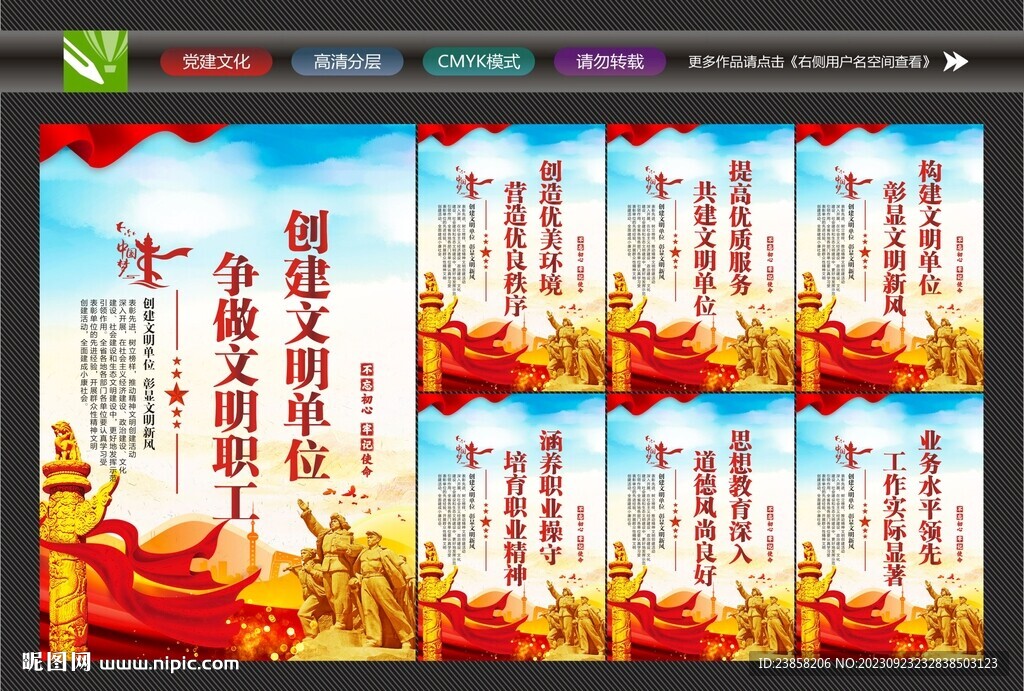 创建文明单位