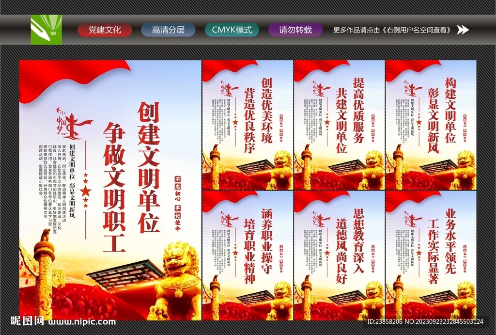创建文明单位