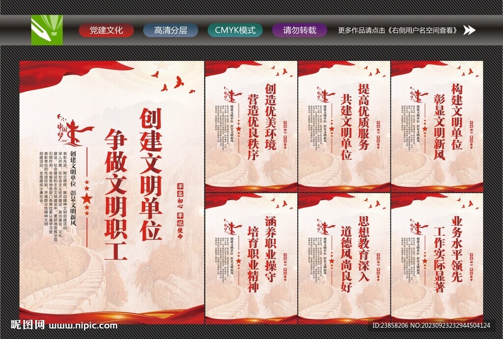 文明单位宣传展板