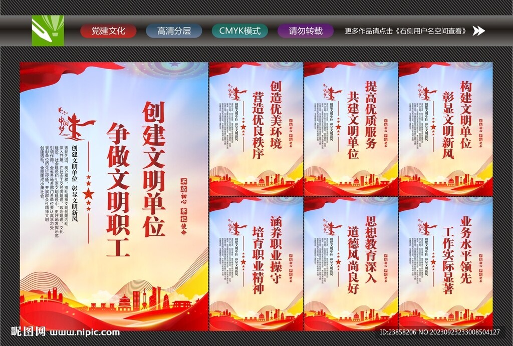 文明单位背景