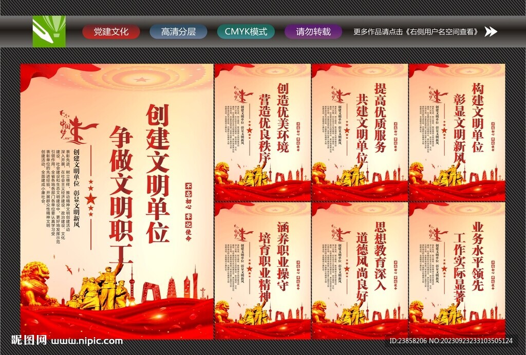 文明单位海报