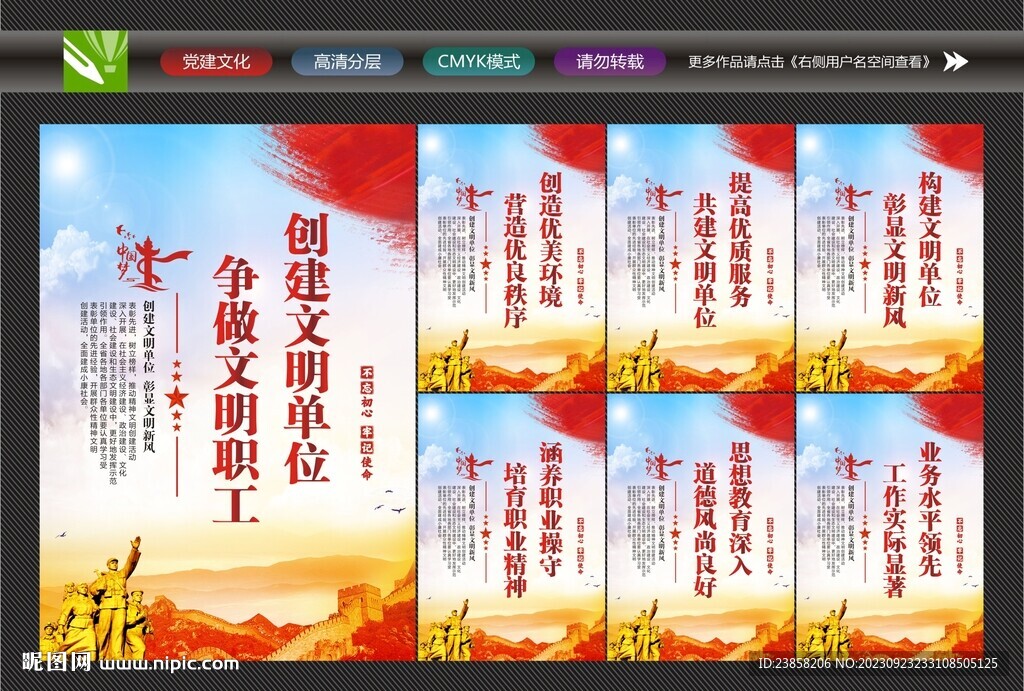 文明单位海报