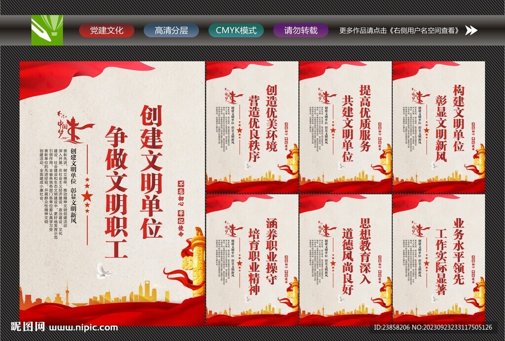 文明单位宣传