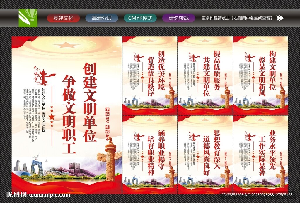 文明单位宣传